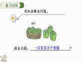 人教版数学一年级上册 5.15 练习十二 课件