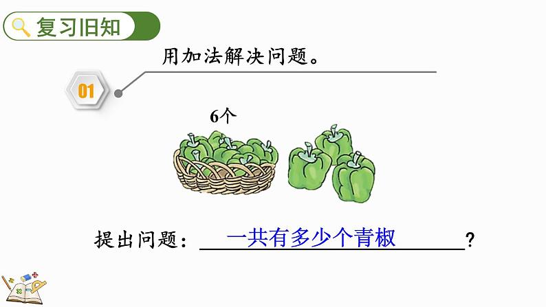 人教版数学一年级上册 5.15 练习十二 课件02