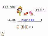 人教版数学一年级上册 5.15 练习十二 课件