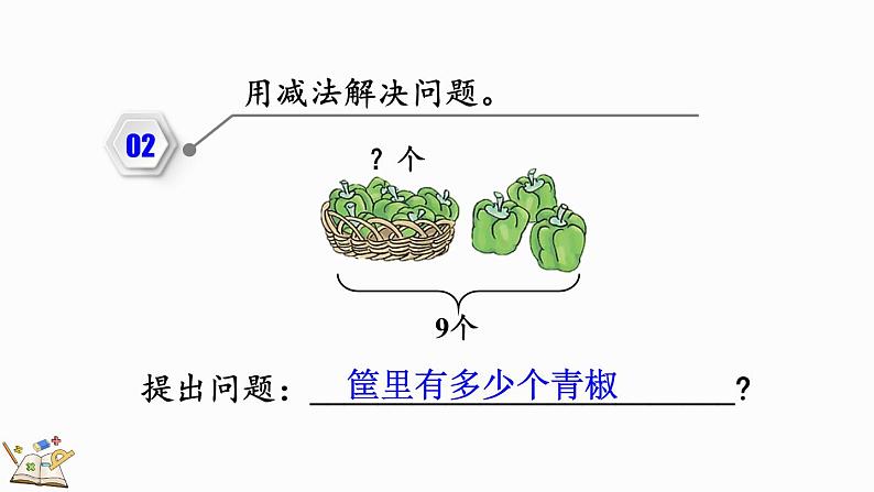 人教版数学一年级上册 5.15 练习十二 课件05