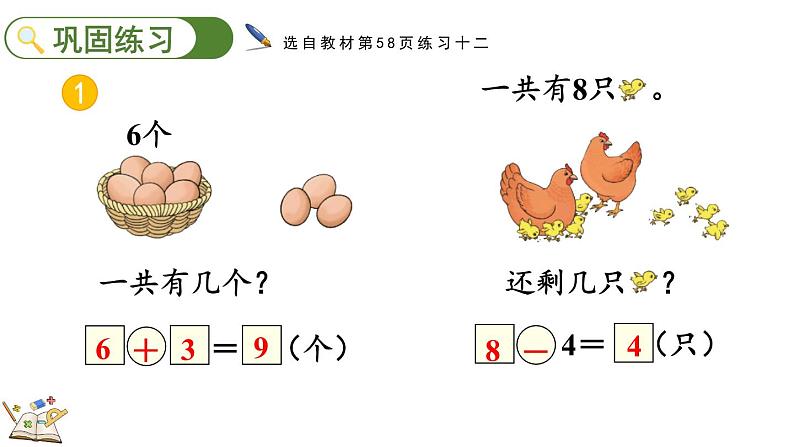 人教版数学一年级上册 5.15 练习十二 课件07