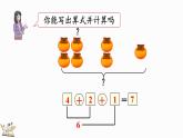 人教版数学一年级上册 5.20 练习十四 课件