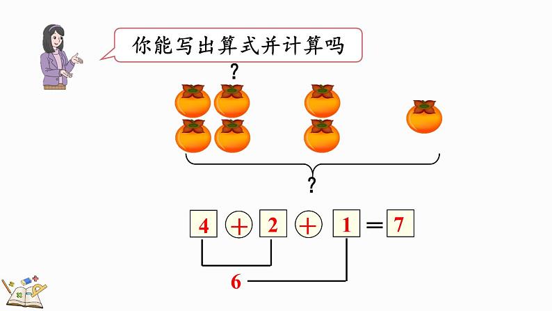 人教版数学一年级上册 5.20 练习十四 课件03