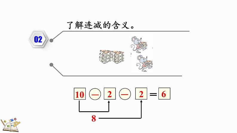 人教版数学一年级上册 5.20 练习十四 课件04