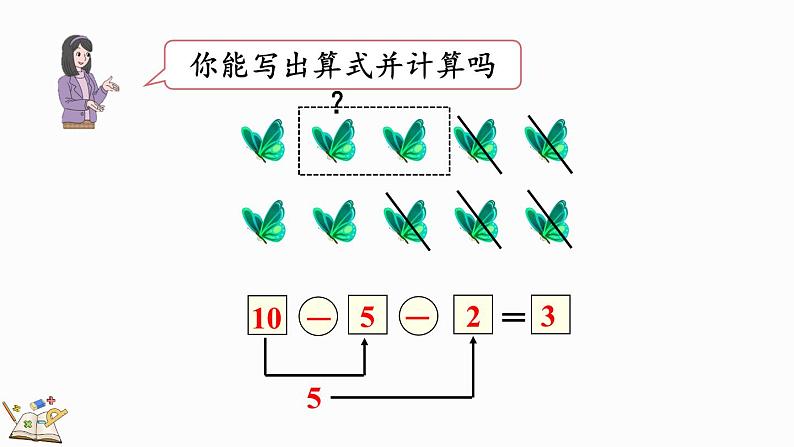 人教版数学一年级上册 5.20 练习十四 课件05