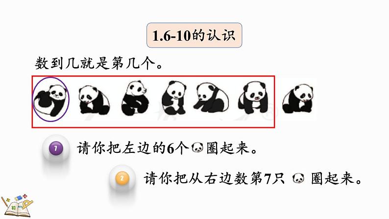 人教版数学一年级上册 5.24 练习十六 课件04