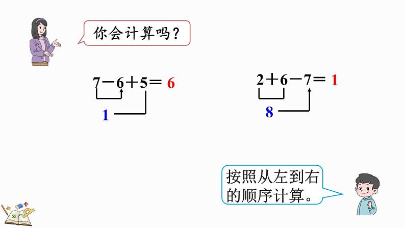 人教版数学一年级上册5.22 练习十五 课件第3页