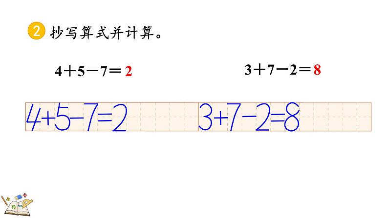 人教版数学一年级上册5.22 练习十五 课件第5页