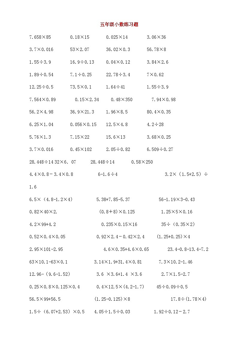 小学五年级小数计算题200题第1页