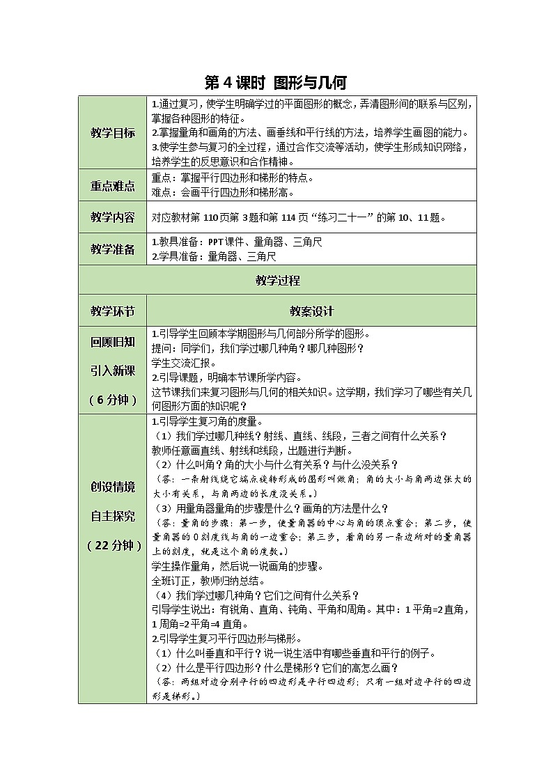 9.4 图形与几何第1页