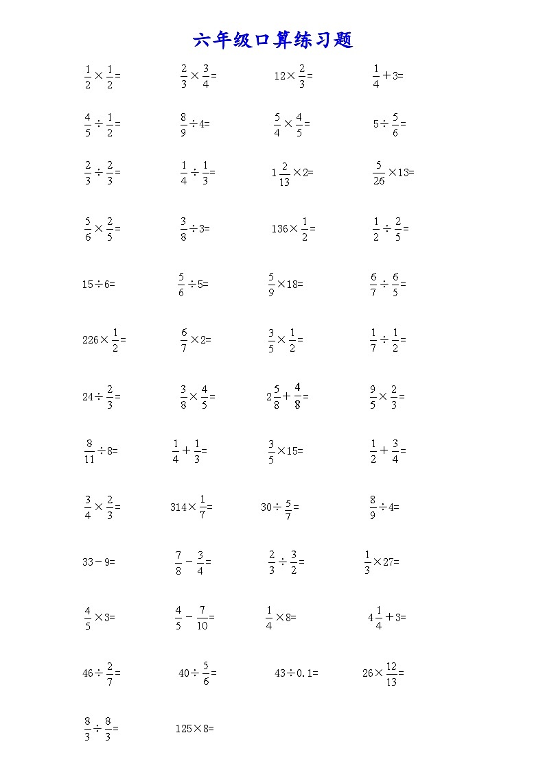 六年级分数小数口算练习题第1页