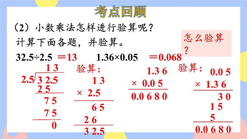 第1课时  小数乘、除法第6页