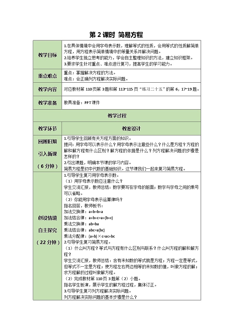 8.2《简易方程》课件PPT+教案01