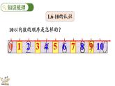 人教版数学一年级上册5.23 整理和复习 课件