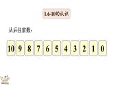 人教版数学一年级上册5.23 整理和复习 课件