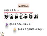 人教版数学一年级上册5.23 整理和复习 课件