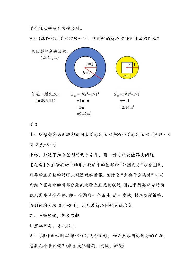 人教版数学六年级上册《圆与方之解决问题》教学设计03