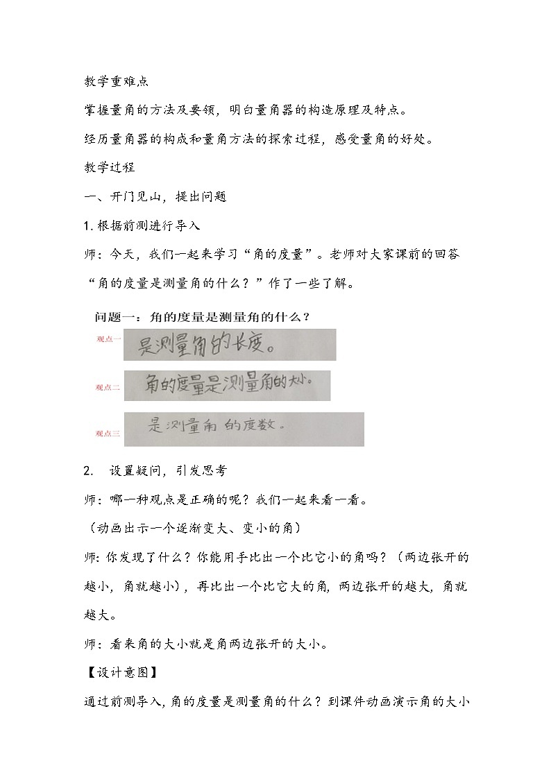 人教版数学四年级上册《角的度量》教学设计02