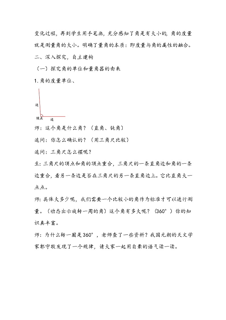 人教版数学四年级上册《角的度量》教学设计03