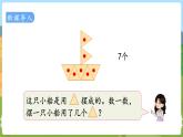 第1课时  7的乘法口诀 二数上苏教 第六单元  表内乘法和表内除法（二）[课件+教案]