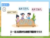 第1课时  连加、连减 二数上苏教 第一单元  100以内的加法和减法（三）[课件+教案]