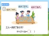 第1课时  连加、连减 二数上苏教 第一单元  100以内的加法和减法（三）[课件+教案]
