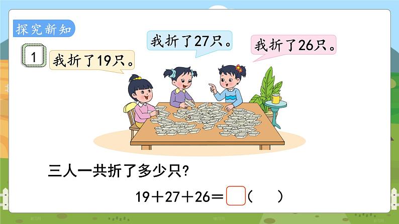 第1课时  连加、连减 二数上苏教 第一单元  100以内的加法和减法（三）[课件+教案]03