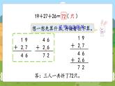 第1课时  连加、连减 二数上苏教 第一单元  100以内的加法和减法（三）[课件+教案]