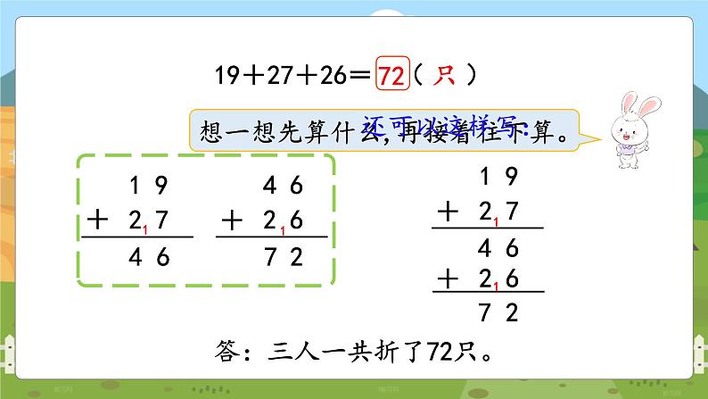 第1课时  连加、连减 二数上苏教 第一单元  100以内的加法和减法（三）[课件+教案]04