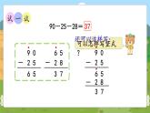 第1课时  连加、连减 二数上苏教 第一单元  100以内的加法和减法（三）[课件+教案]