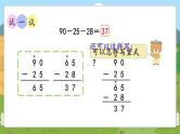 第1课时  连加、连减 二数上苏教 第一单元  100以内的加法和减法（三）[课件+教案]