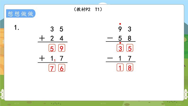 第1课时  连加、连减 二数上苏教 第一单元  100以内的加法和减法（三）[课件+教案]06