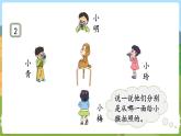 第1课时  观察物体 二数上苏教 第七单元  观察物体[课件+教案]