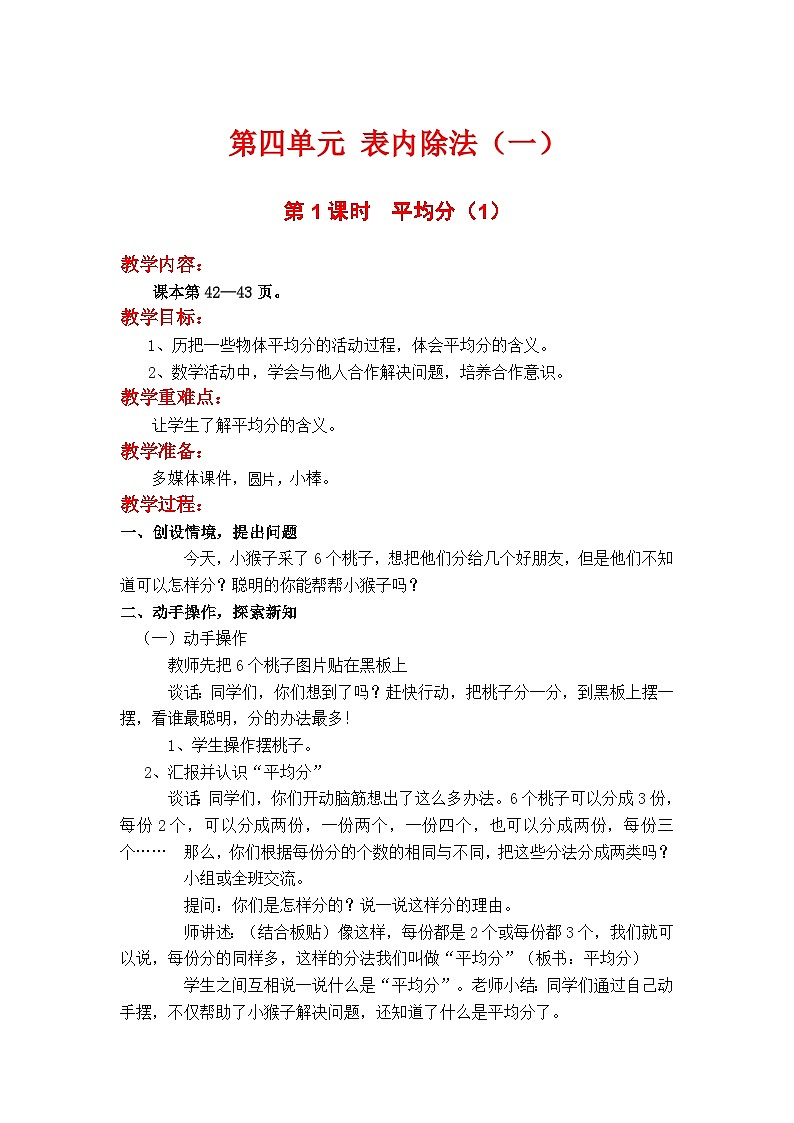 第1课时  平均分（一） 二数上苏教 第四单元  表内除法（一）[课件+教案]01