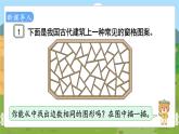 第1课时  认识多边形 二数上苏教 第二单元  平行四边形的初步认识[课件+教案]