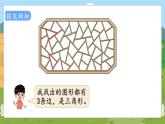 第1课时  认识多边形 二数上苏教 第二单元  平行四边形的初步认识[课件+教案]