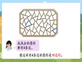 第1课时  认识多边形 二数上苏教 第二单元  平行四边形的初步认识[课件+教案]