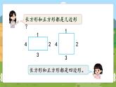 第1课时  认识多边形 二数上苏教 第二单元  平行四边形的初步认识[课件+教案]