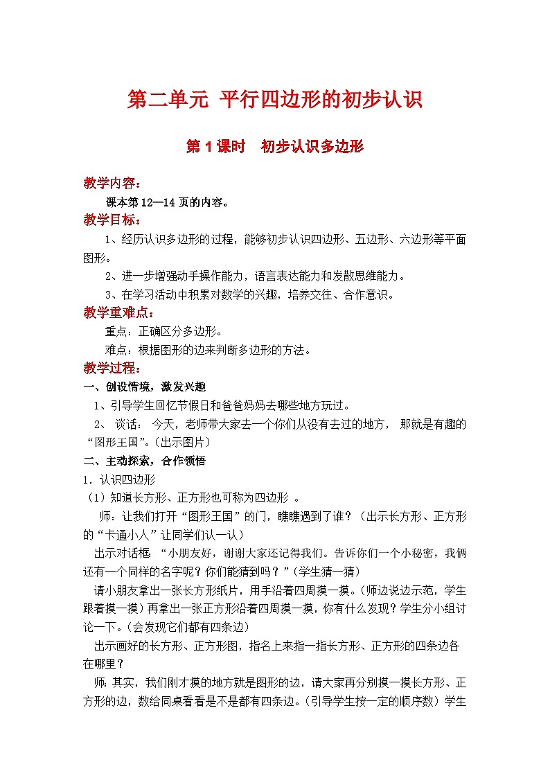 第1课时  初步认识多边形第1页