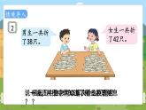 第2课时  加减混合运算 二数上苏教 第一单元  100以内的加法和减法（三）[课件+教案]