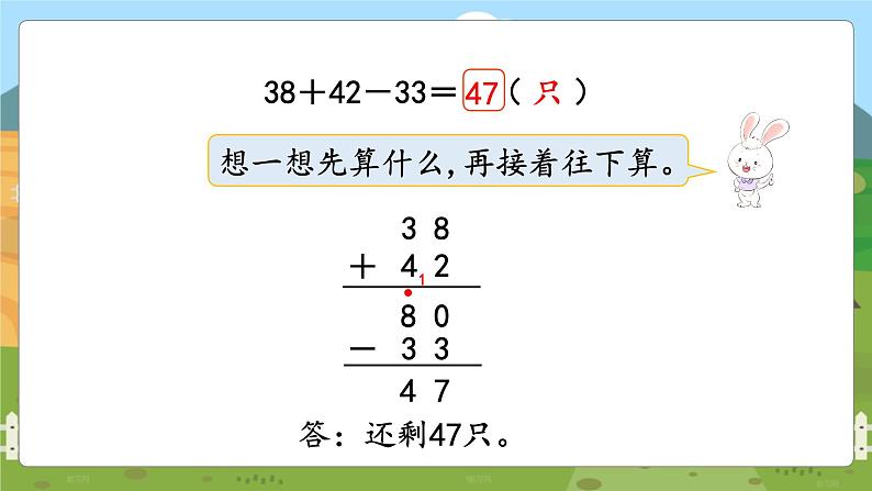 第2课时  加减混合运算第4页