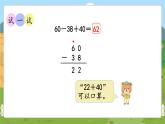 第2课时  加减混合运算 二数上苏教 第一单元  100以内的加法和减法（三）[课件+教案]