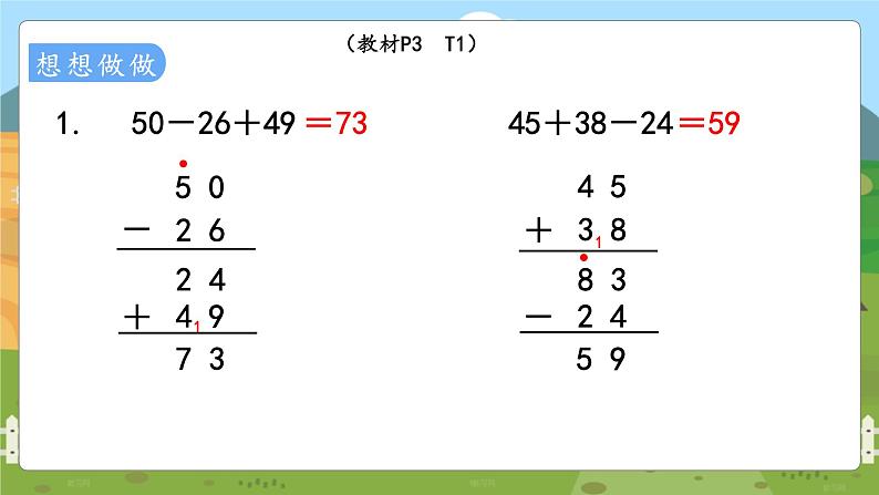 第2课时  加减混合运算第6页