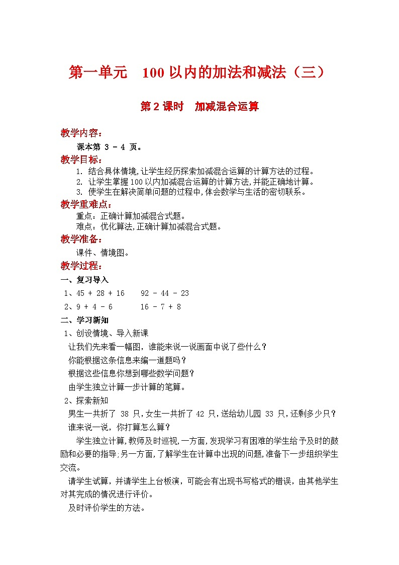 第2课时  加减混合运算第1页