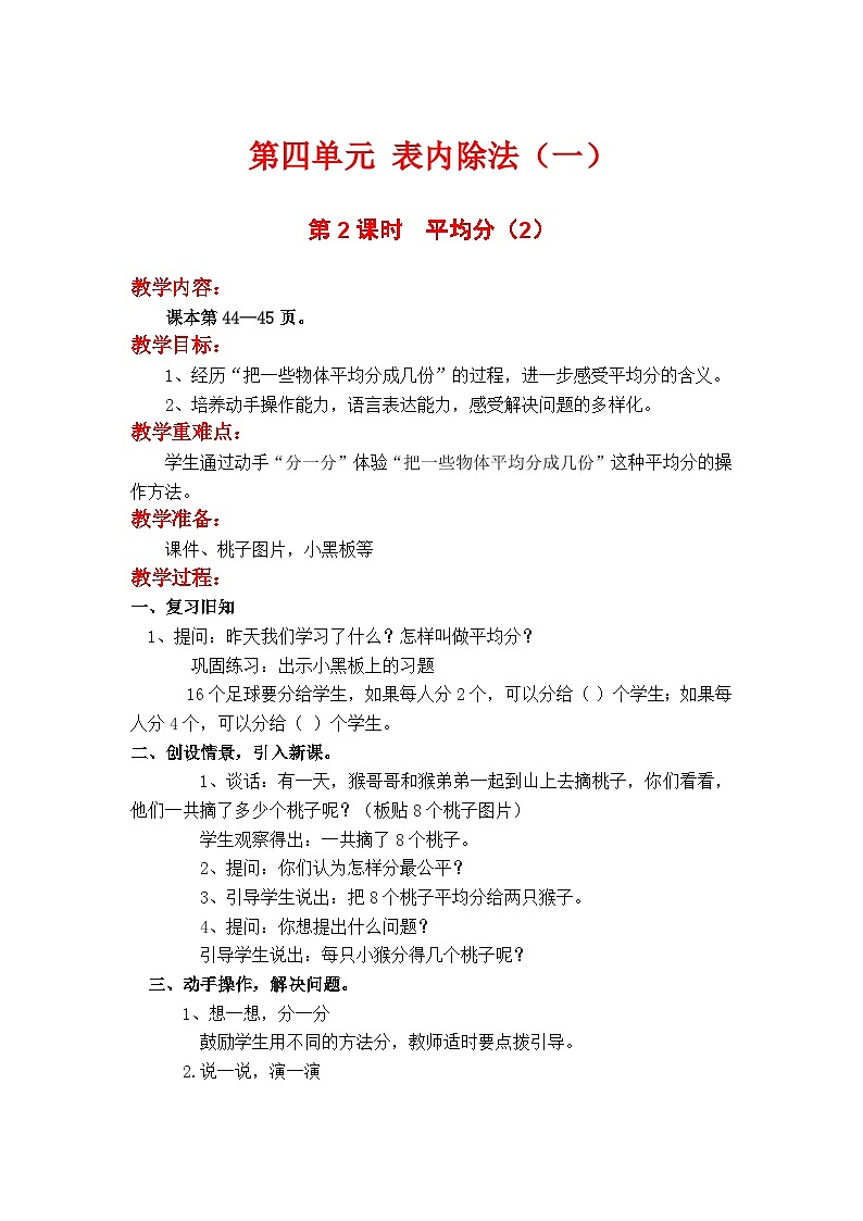 第2课时  平均分（2）第1页