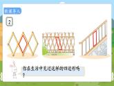 第2课时  认识平行四边形 二数上苏教 第二单元  平行四边形的初步认识[课件+教案]