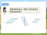 第2课时  认识平行四边形 二数上苏教 第二单元  平行四边形的初步认识[课件+教案]