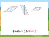 第2课时  认识平行四边形 二数上苏教 第二单元  平行四边形的初步认识[课件+教案]