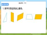 第2课时  认识平行四边形 二数上苏教 第二单元  平行四边形的初步认识[课件+教案]