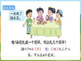 第2课时  用7的乘法口诀求商 二数上苏教 第六单元  表内乘法和表内除法（二）[课件+教案]